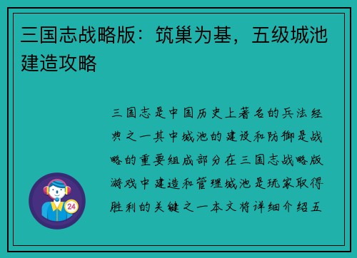三国志战略版：筑巢为基，五级城池建造攻略